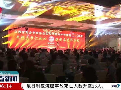 江西女企业家庆祝建党100周年联欢晚会举行