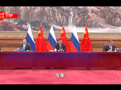独家视频丨中俄核能合作项目开工仪式 习近平：“开工！”普京：“启动！” 