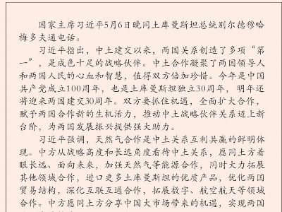 习近平同土库曼斯坦总统别尔德穆哈梅多夫通电话