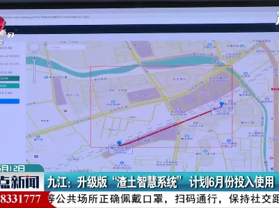 九江：升级版“渣土智慧系统”计划6月份投入使用