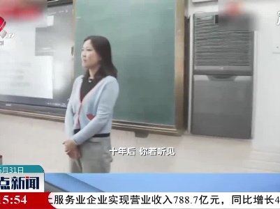 内蒙古：最后一课 学生跟老师唱歌“请假”