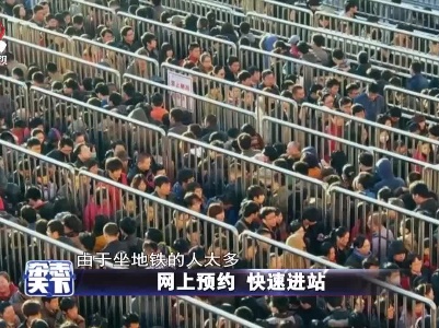 网上预约 快速进站