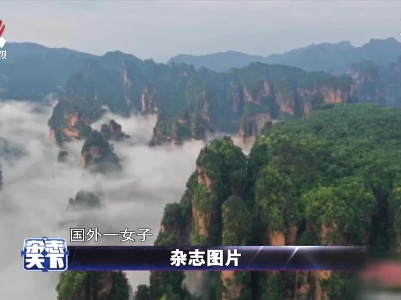 湖南张家界：雨过天晴云海浩瀚