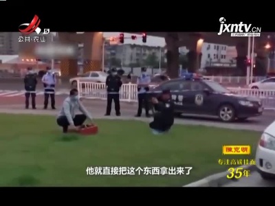 江苏：致敬！ 特警下班途中撇下妻儿徒手排爆