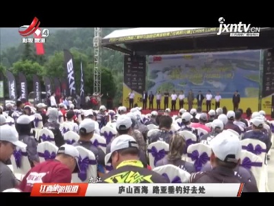 江西旅游报道20210526