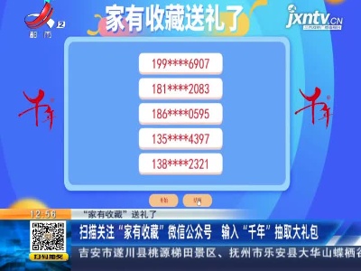 【“家有收藏”送礼了】扫描关注“家有收藏”微信公众号 输入“千年”抽取大礼包
