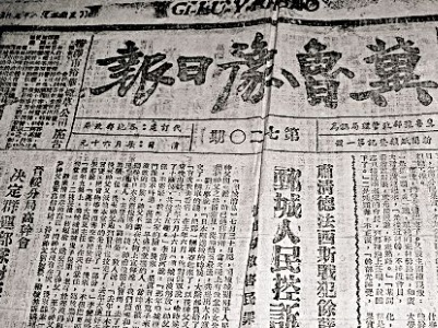 诞生于抗日烽火中的《冀鲁豫日报》