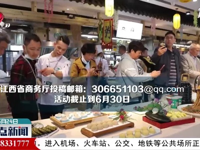 江西发布“赣菜故事”征集令