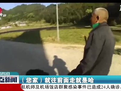 赣州：七旬老人误上高速 民警暖心护送回家