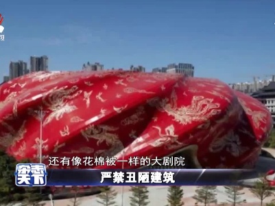 严禁丑陋建筑