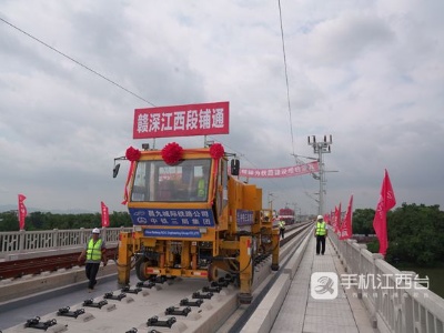 赣深高铁江西段铺轨贯通 年底具备开通运营条件
