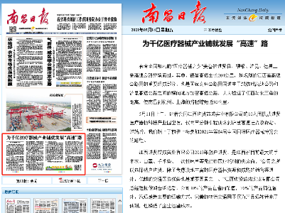 【媒体看进贤】进贤县：为千亿医疗器械产业铺就发展“高速”路