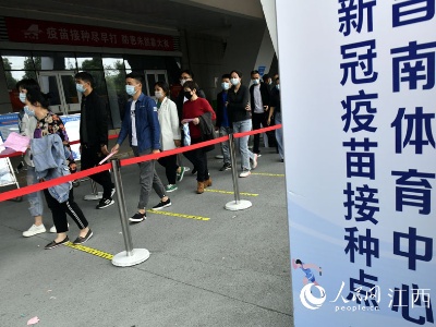 南昌昌南方舱式疫苗接种点 每日可接种8000人