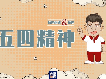 精神小伙说精神丨青春有力量