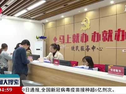 新闻大搜索20210529