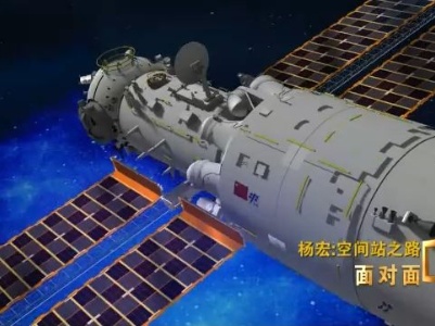 中国空间站系统总设计师：空间站工程今明两年要11连发