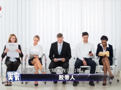 胶带人