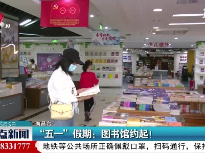 南昌：“五一”假期：图书馆约起！