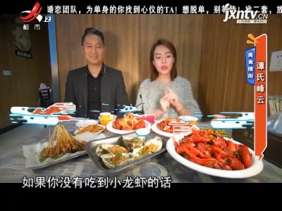 美食搜街——谭氏峰云