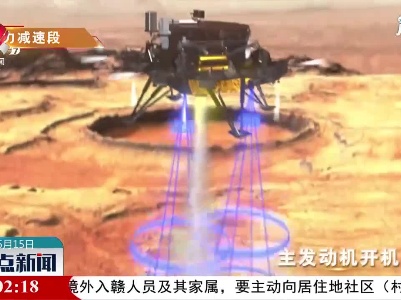 天问一号成功着陆火星