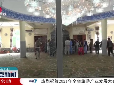 阿富汗首都清真寺遭袭致至少12人死亡