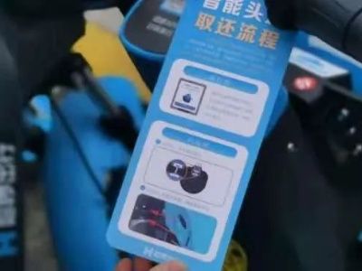 江西首发！用头盔“解锁”的共享助力车！你想体验吗？