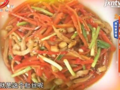 美味家常菜——红椒炒肚丝