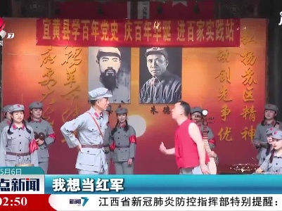 【学党史 开新局】抚州：深挖红色资源助力党史学习教育