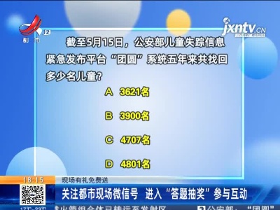【现场有礼免费送】都市现场微信号 进入“答题抽奖”菜单参与互动