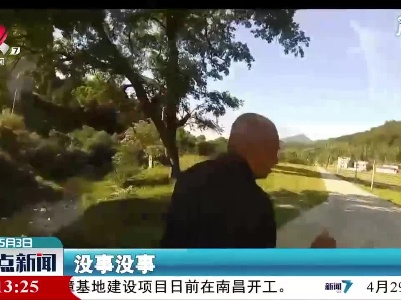 赣州：七旬老人误上高速 民警暖心护送回家