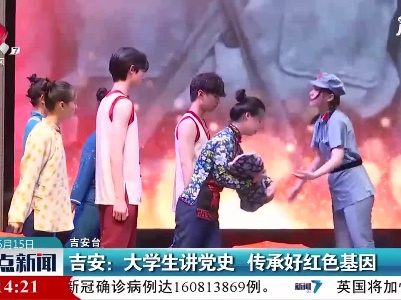 吉安：大学生讲党史 传承好红色基因
