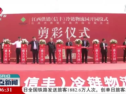 江西全力推进城乡冷链物流骨干网建设