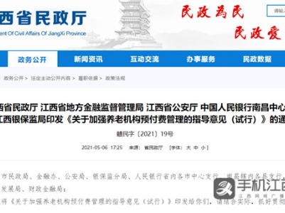 如何防范养老机构圈钱跑路？江西出实招规范预付费管理
