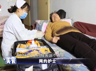网约护士