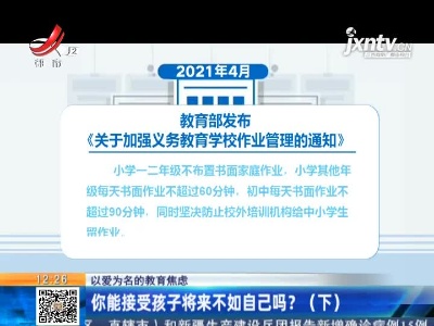 【以爱为名的教育焦虑】你能接受孩子将来不如自己吗？