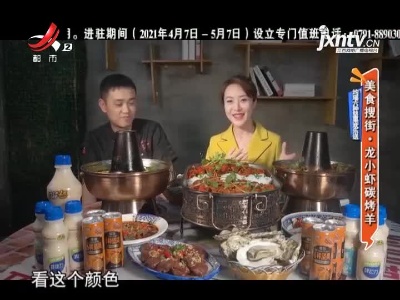 均瑶六种坚果欢乐送——美食搜街·龙小虾碳烤羊