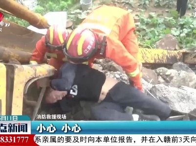 上饶：挖机侧翻一人被困 消防成功救援