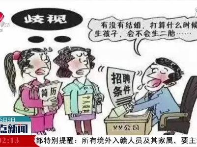【庆祝母亲节】“职场妈妈”专属权益指南：对职场性别歧视说“不”