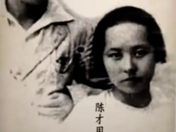 【党史故事】革命夫妻——陈才用变卖嫁妆支持丈夫革命