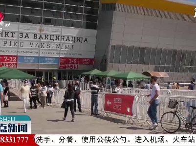北马其顿总理接种中国新冠疫苗