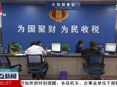 整点新闻20210528 14:00