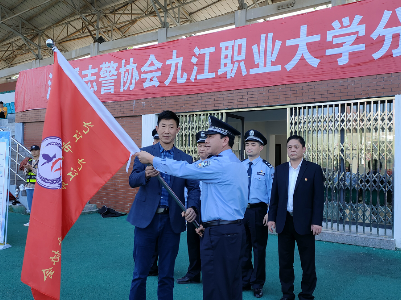 好消息！“濂溪志警”九江职业大学分会正式成立