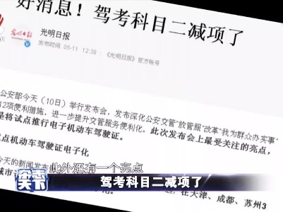 电子驾照来了