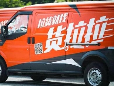 涉嫌侵害货车司机合法权益 货拉拉、满帮集团被约谈 