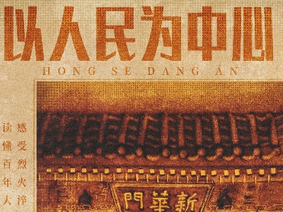 百集微纪录·红色档案丨半条被子 一句再见 五十年未竟的牵念