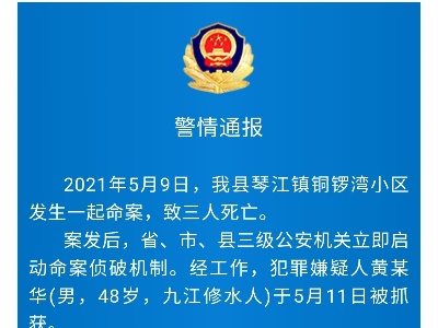 江西石城县发生命案致三死 疑犯已落网