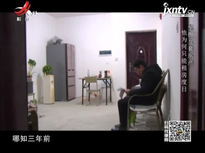 晚间800 20210528 回不去的“家”