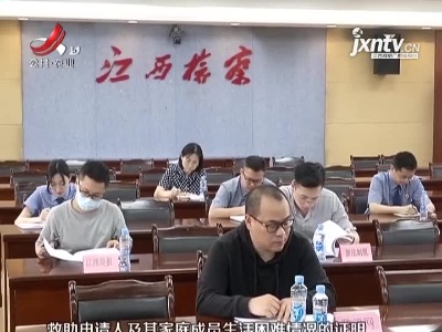 司法有温度 江西一年来发放司法救助金两千多万元