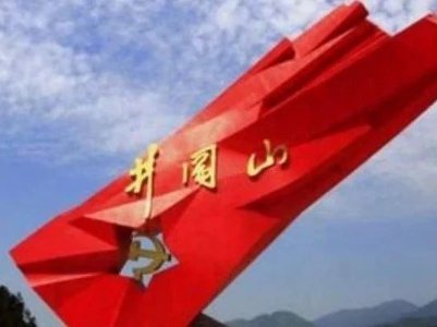《求是》杂志发表中共江西省委文章 《让井冈山精神、苏区精神放射新的时代光芒》