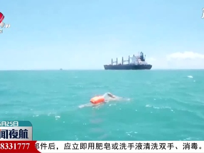 新余市游泳爱好者成功穿越琼州海峡